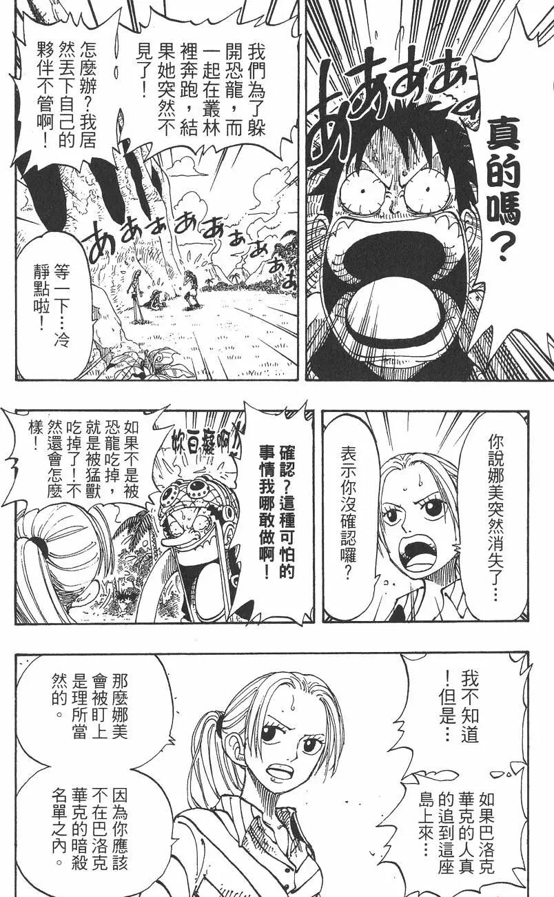 🍖ONE PIECE航海王 第14卷 第42页