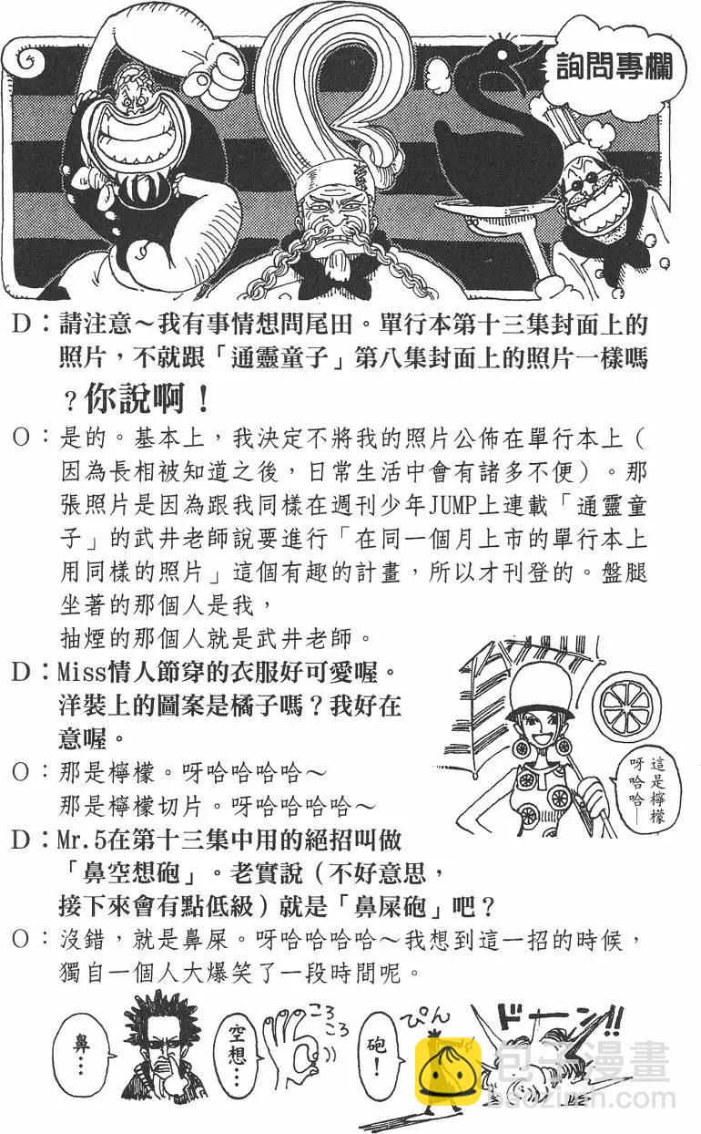 🍖ONE PIECE航海王 第14卷 第46页