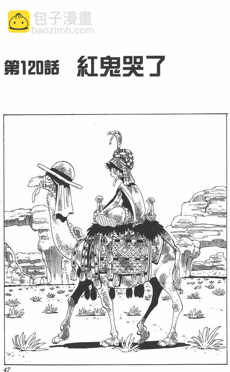 🍖ONE PIECE航海王 第14卷 第47页