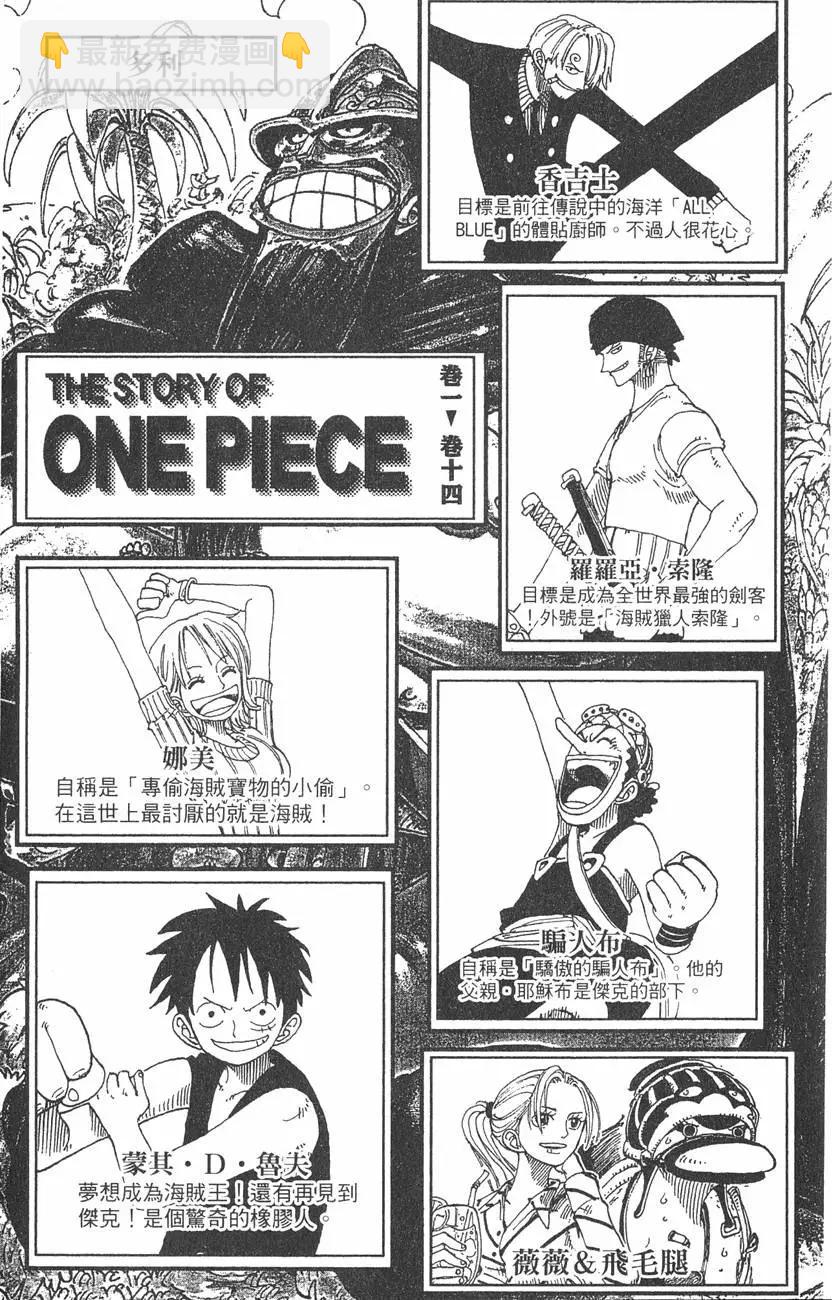 🍖ONE PIECE航海王 第14卷 第5页