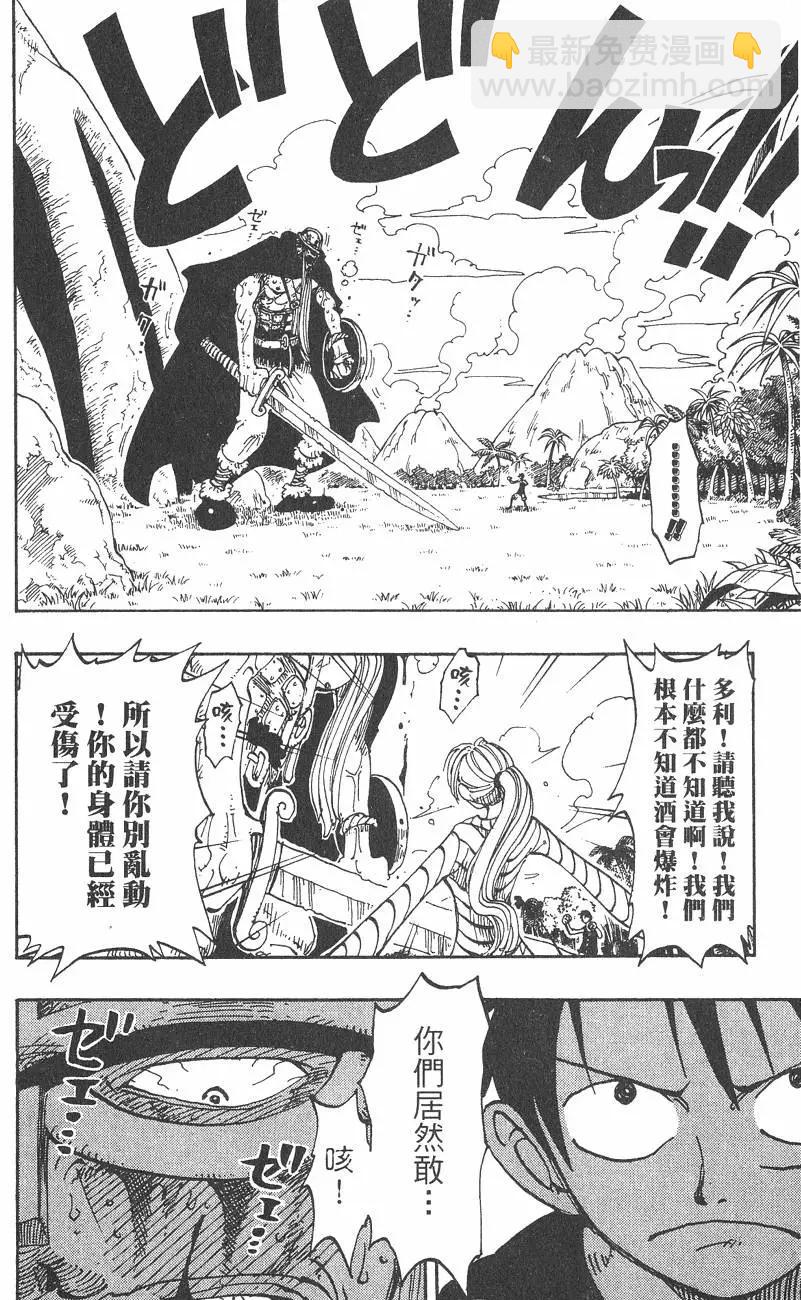 🍖ONE PIECE航海王 第14卷 第8页