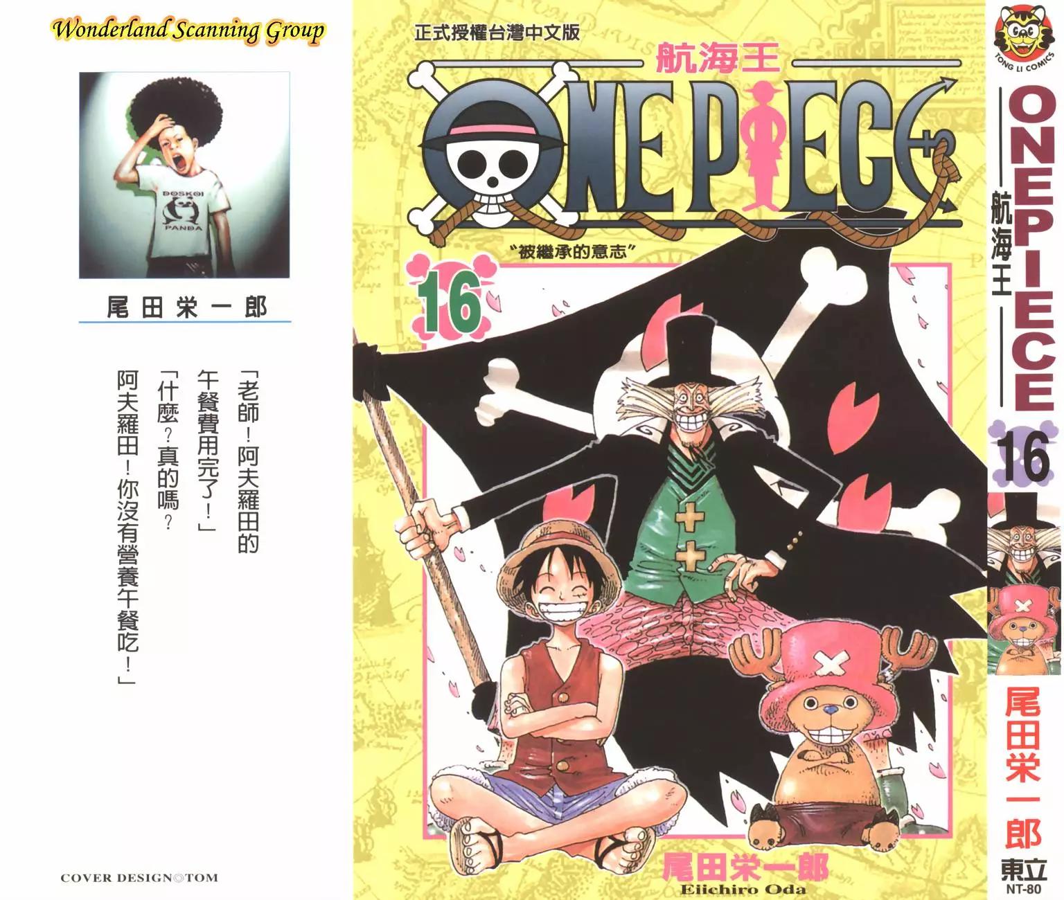🍖ONE PIECE航海王 第16卷 第1页