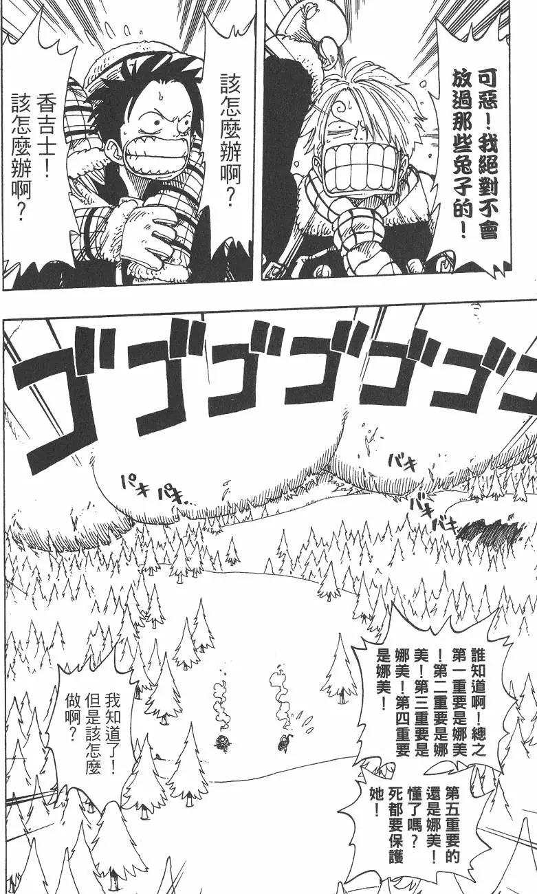 🍖ONE PIECE航海王 第16卷 第10页