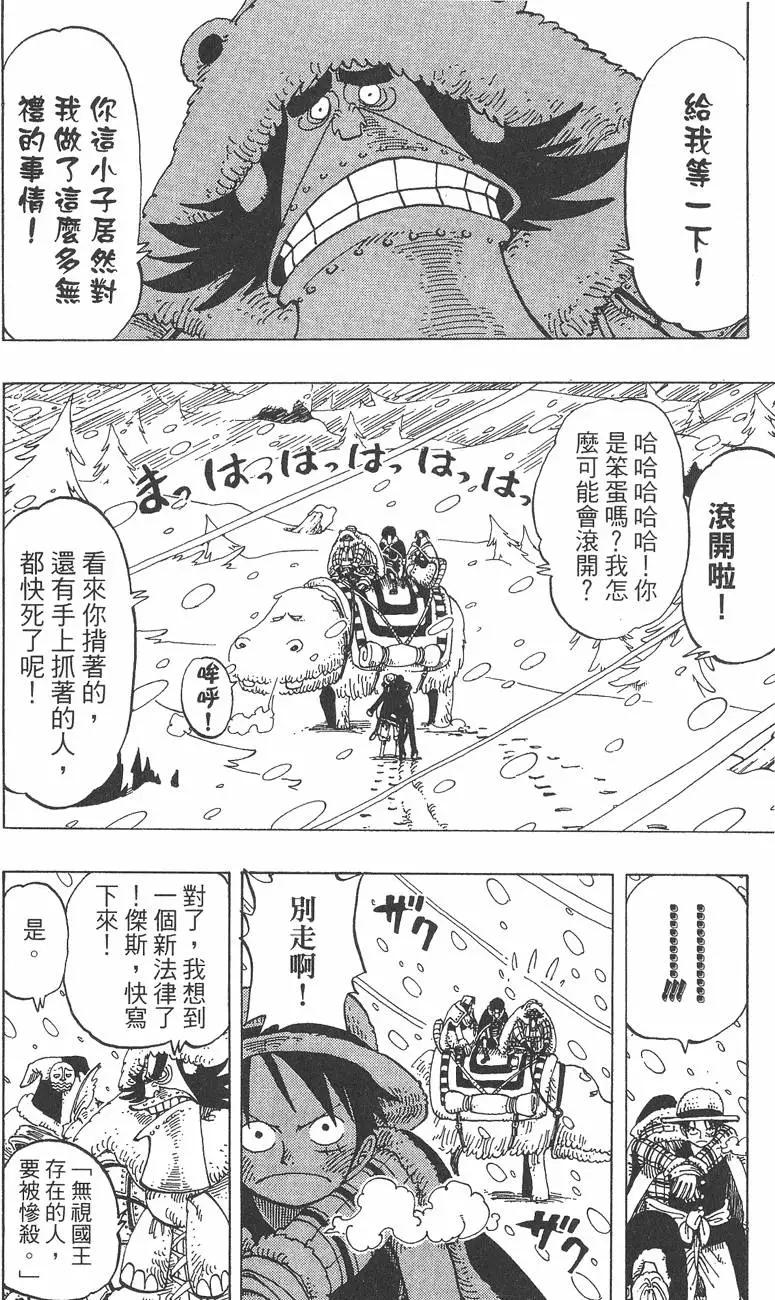 🍖ONE PIECE航海王 第16卷 第30页