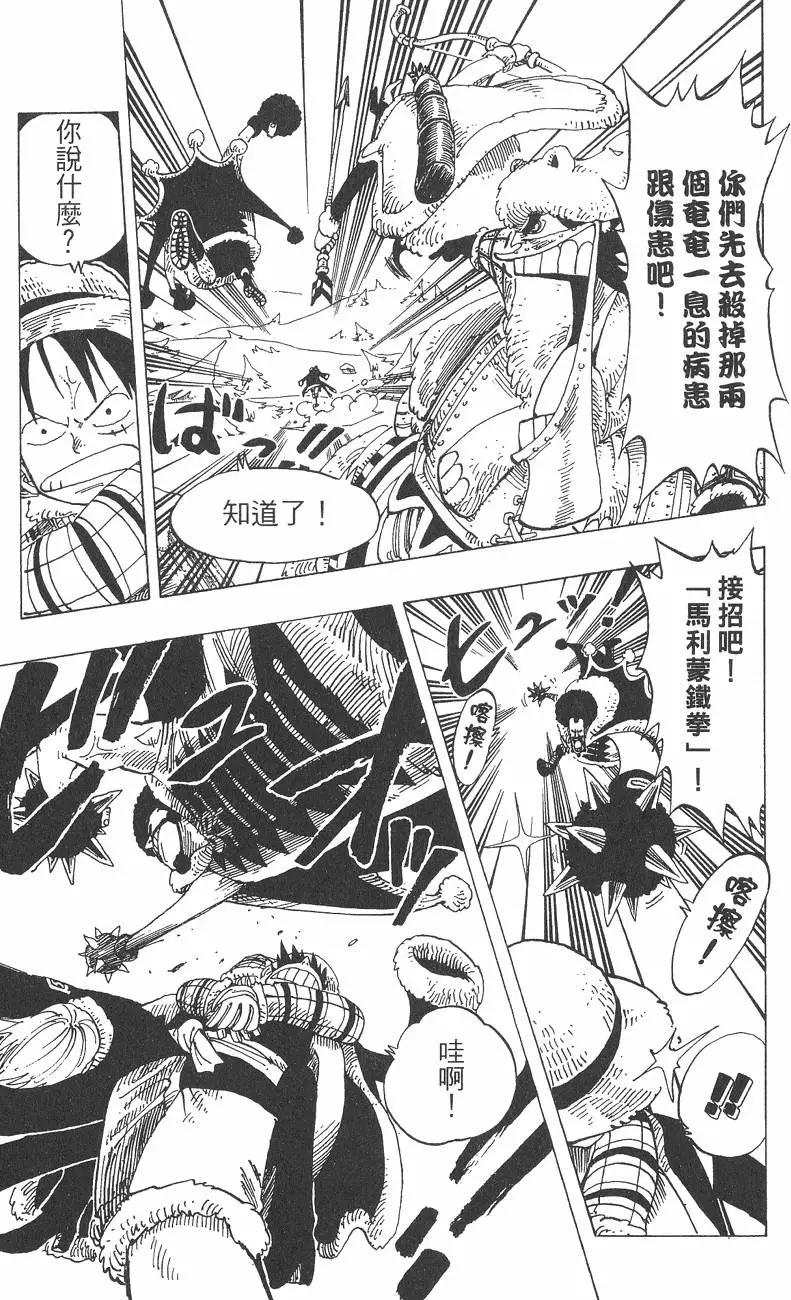 🍖ONE PIECE航海王 第16卷 第31页