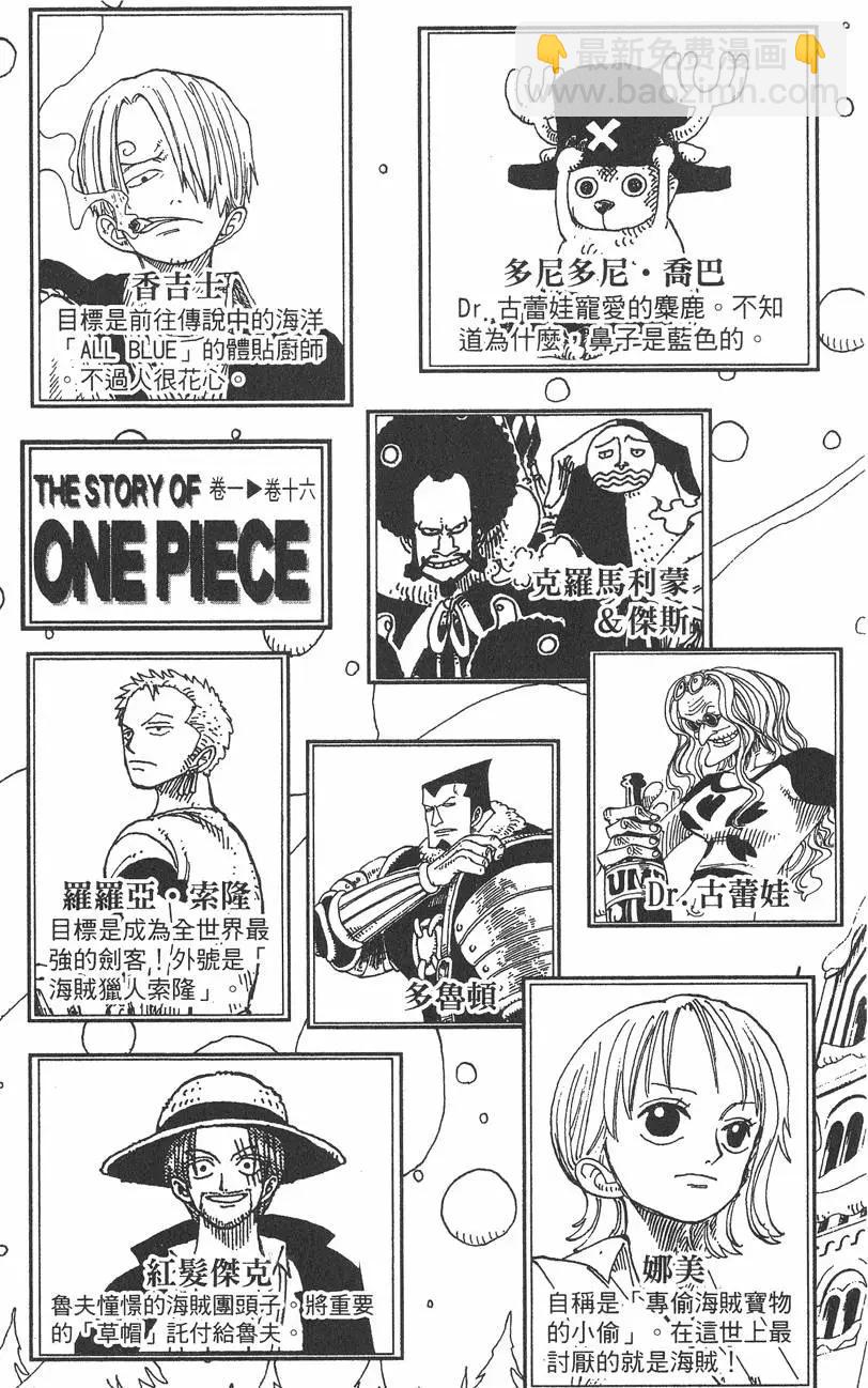 🍖ONE PIECE航海王 第16卷 第5页