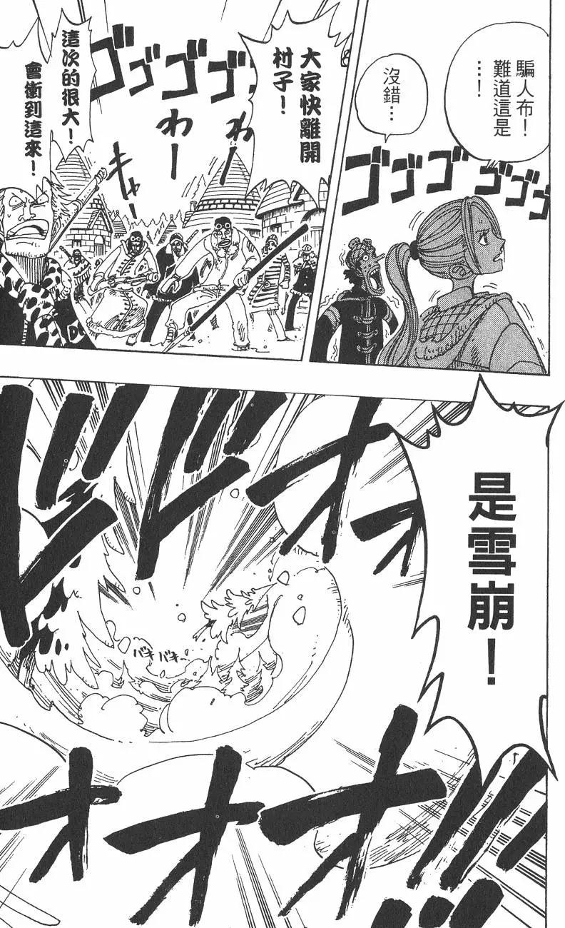 🍖ONE PIECE航海王 第16卷 第9页