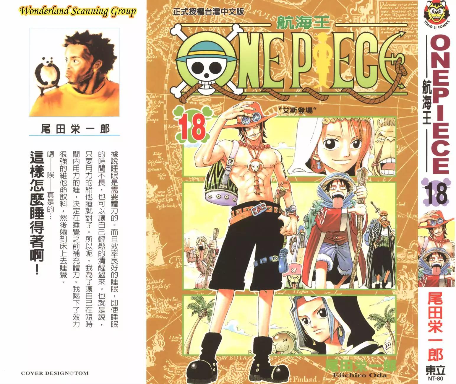 🍖ONE PIECE航海王 第18卷 第1页