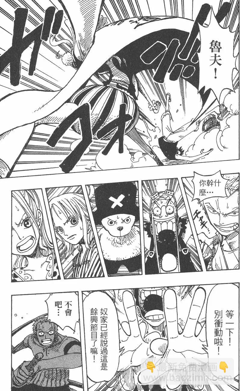 🍖ONE PIECE航海王 第18卷 第17页