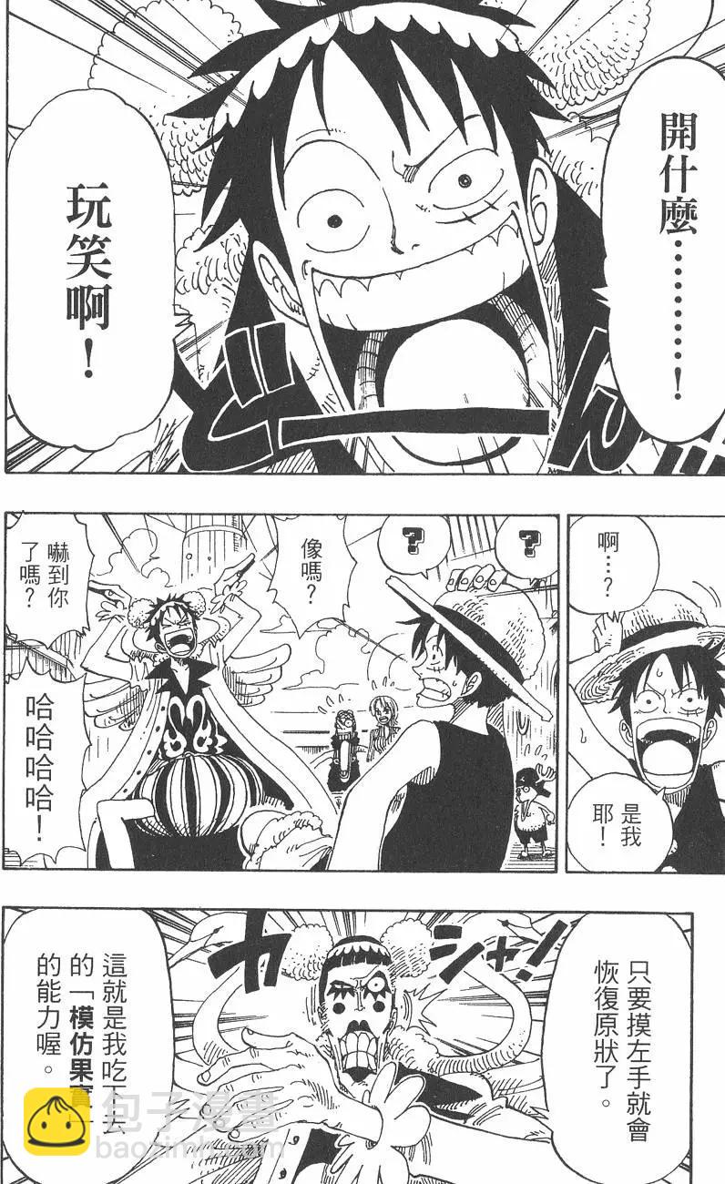 🍖ONE PIECE航海王 第18卷 第18页