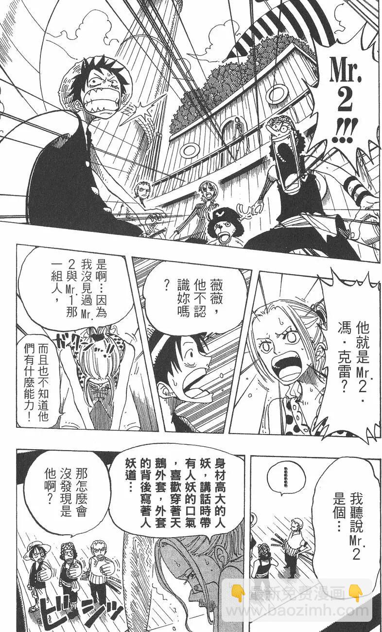 🍖ONE PIECE航海王 第18卷 第23页