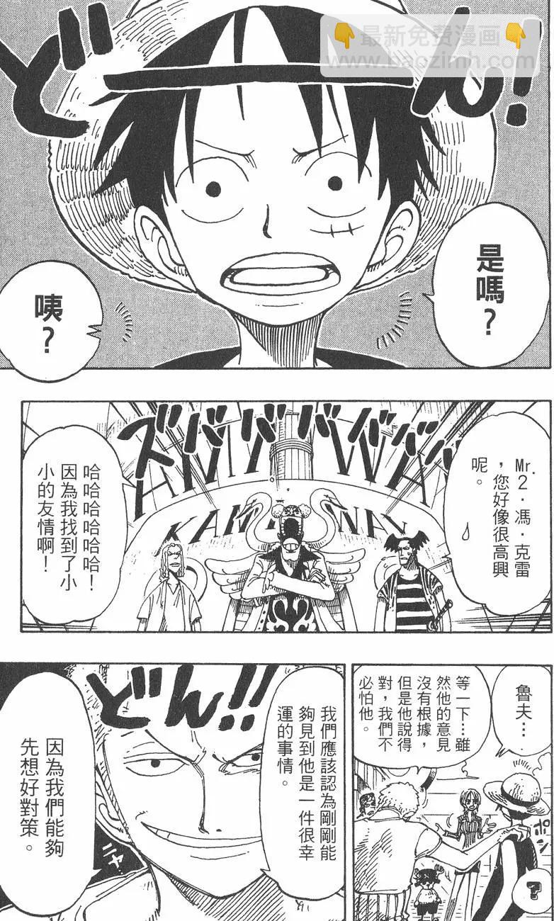 🍖ONE PIECE航海王 第18卷 第25页