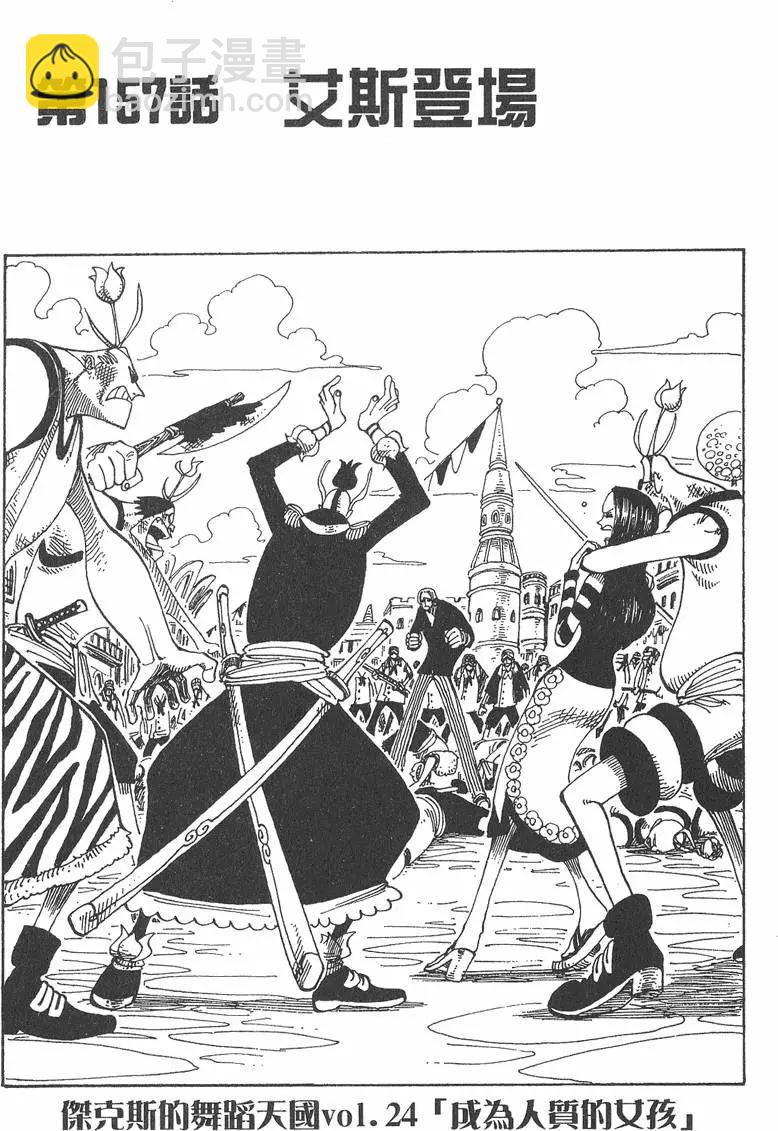 🍖ONE PIECE航海王 第18卷 第27页