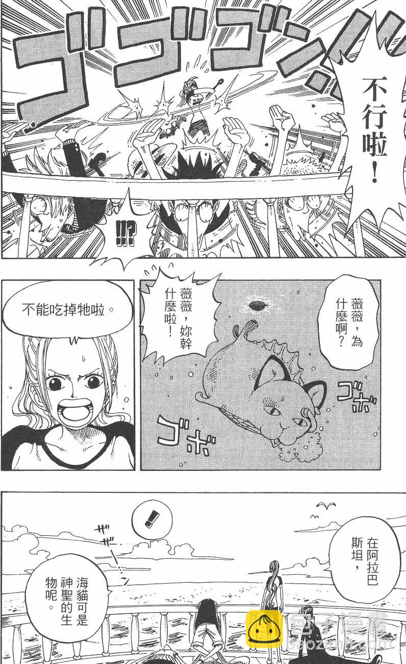 🍖ONE PIECE航海王 第18卷 第30页