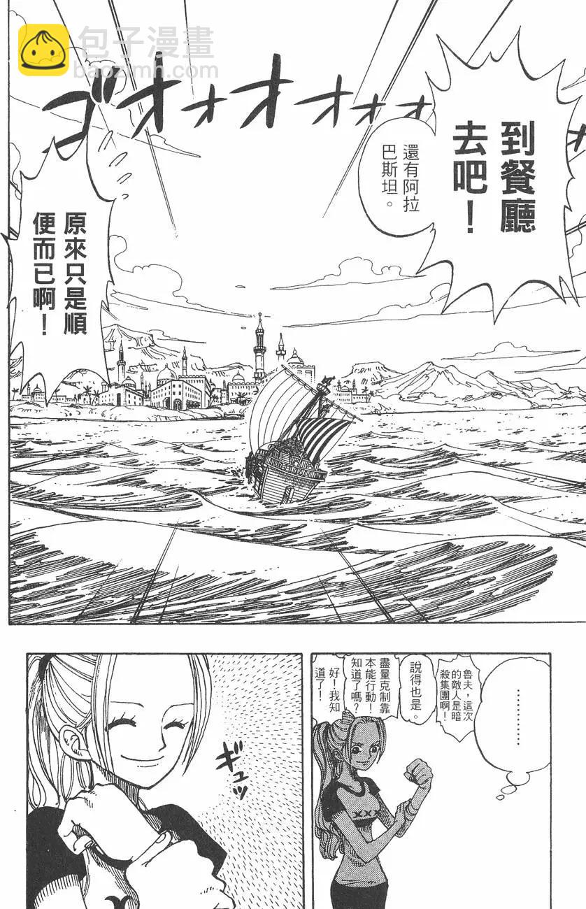 🍖ONE PIECE航海王 第18卷 第38页