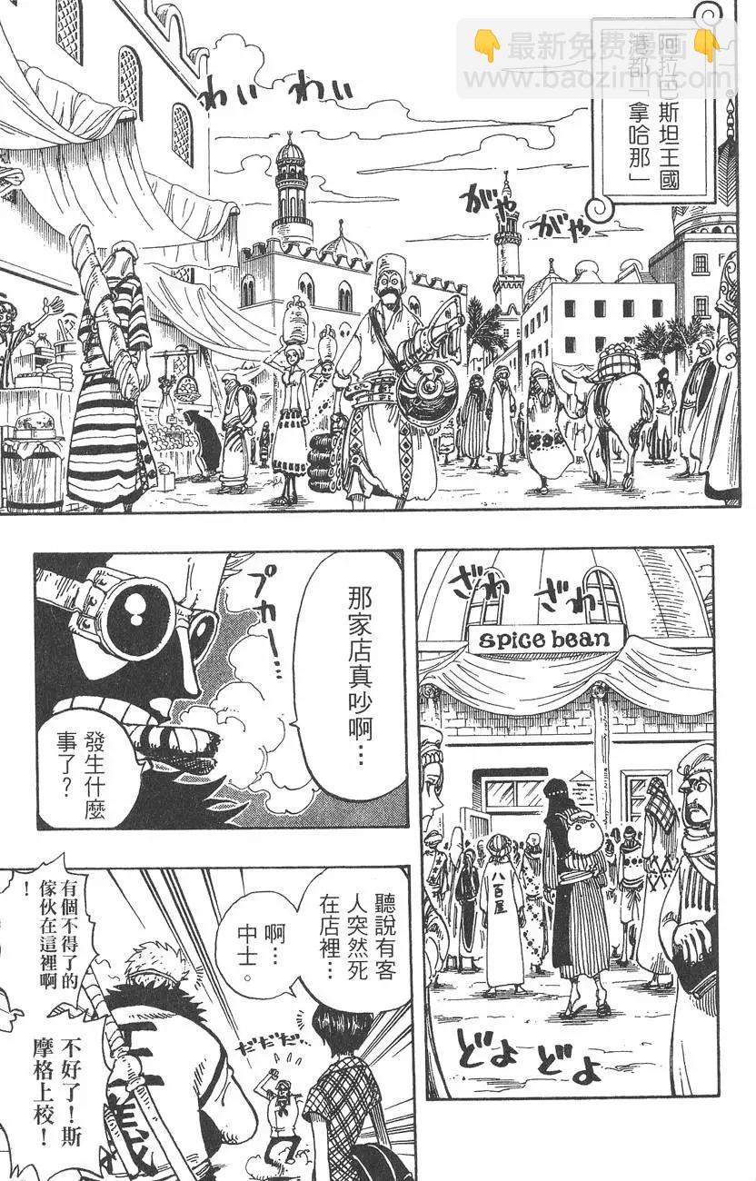 🍖ONE PIECE航海王 第18卷 第39页