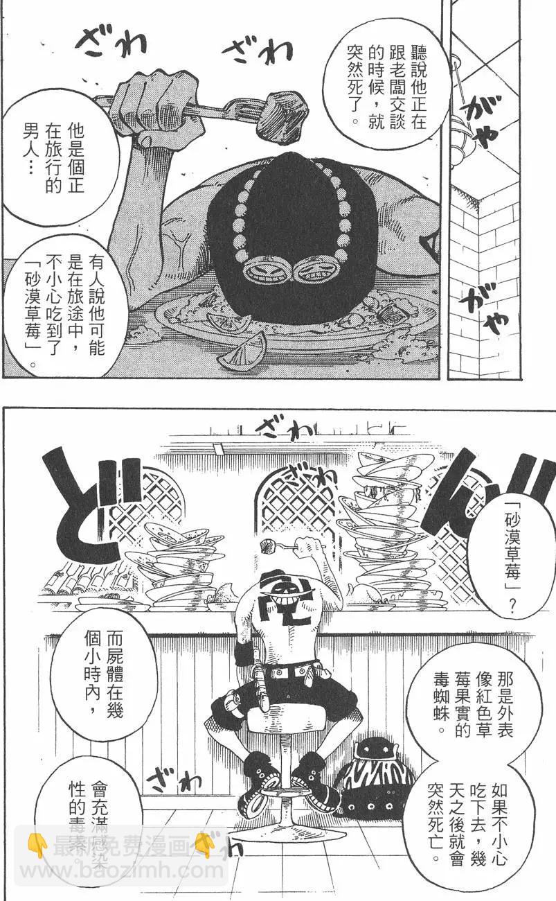 🍖ONE PIECE航海王 第18卷 第40页