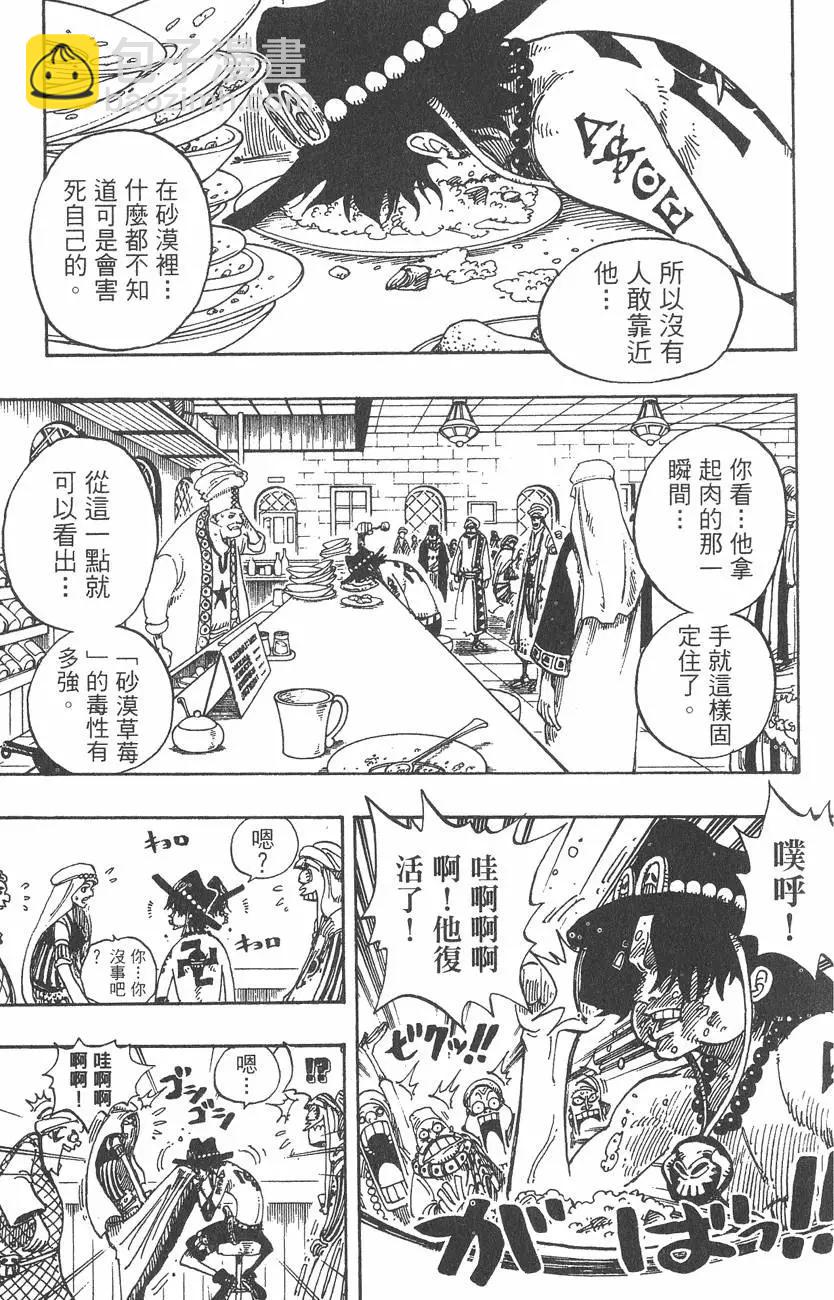 🍖ONE PIECE航海王 第18卷 第41页