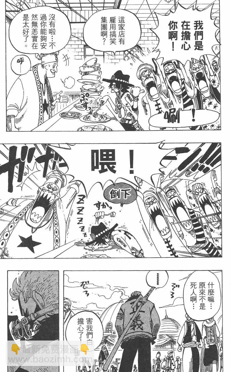 🍖ONE PIECE航海王 第18卷 第43页
