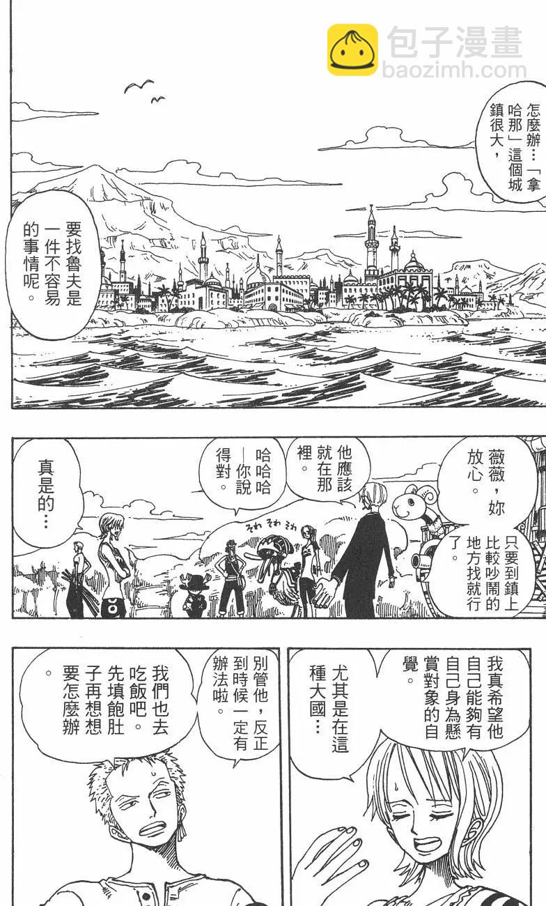 🍖ONE PIECE航海王 第18卷 第48页