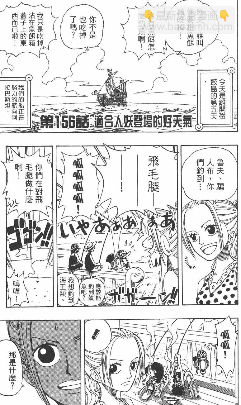 🍖ONE PIECE航海王 第18卷 第7页