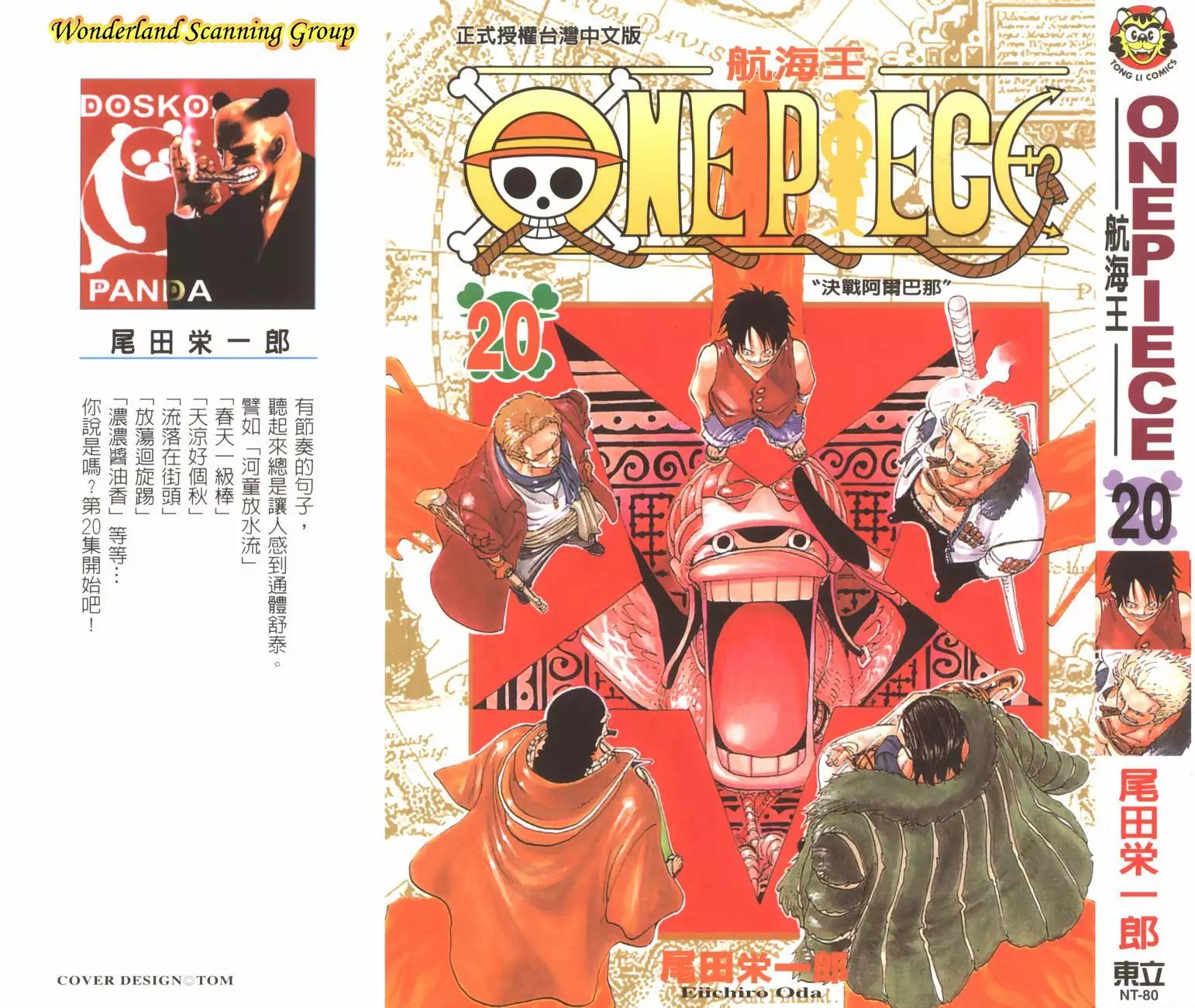 🍖ONE PIECE航海王 第20卷 第1页