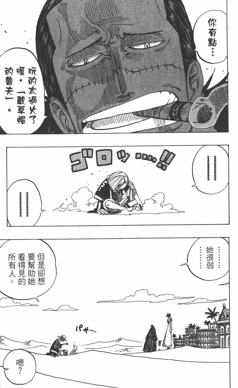 🍖ONE PIECE航海王 第20卷 第13页