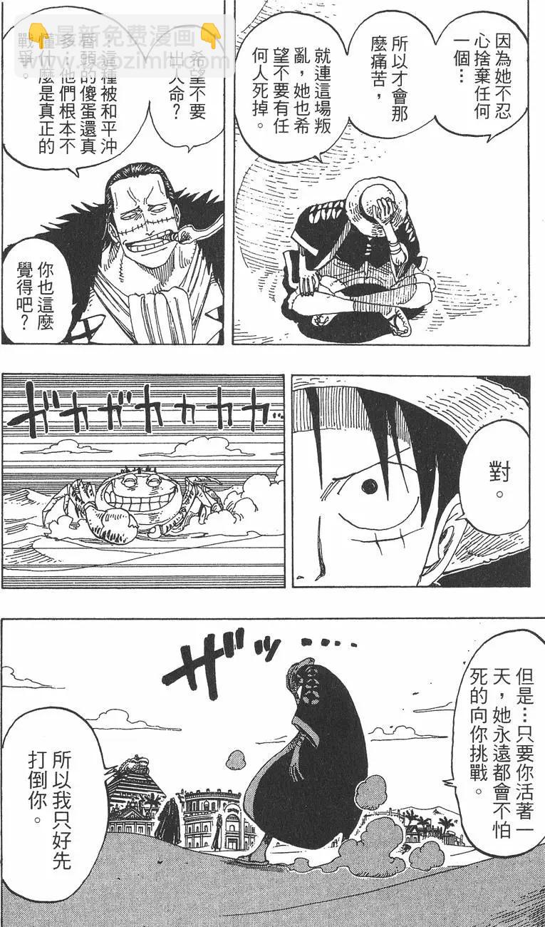 🍖ONE PIECE航海王 第20卷 第14页