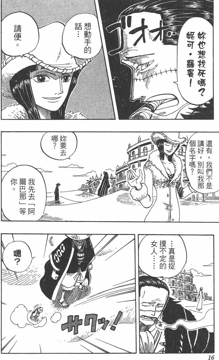 🍖ONE PIECE航海王 第20卷 第16页