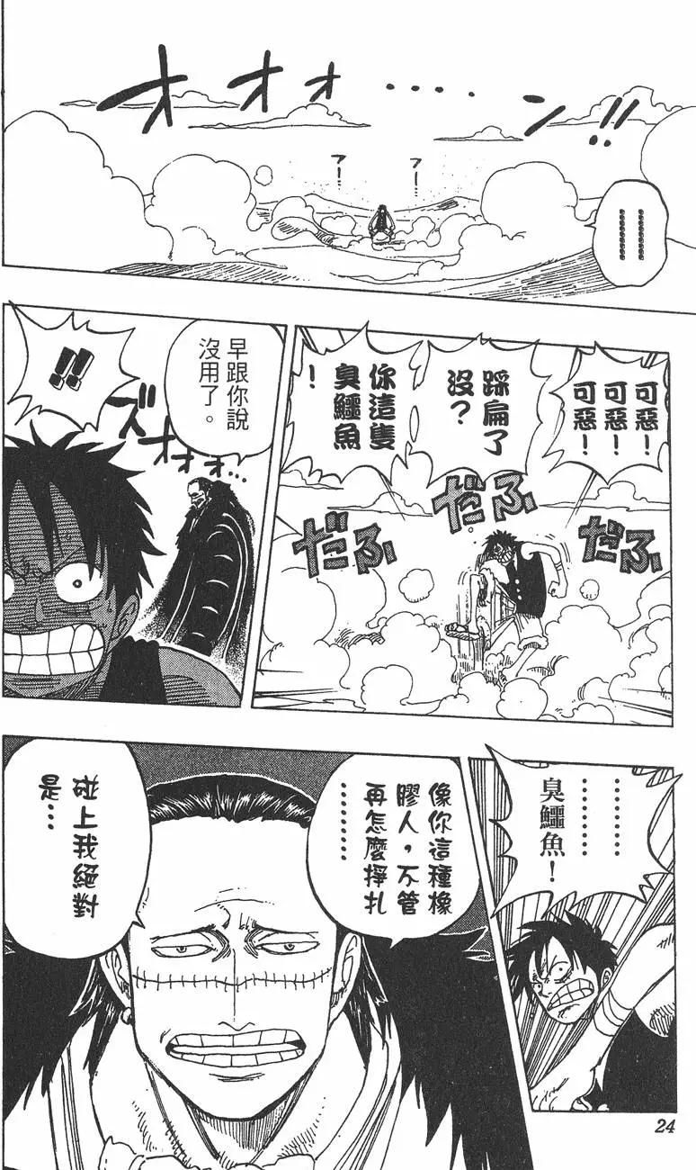 🍖ONE PIECE航海王 第20卷 第24页