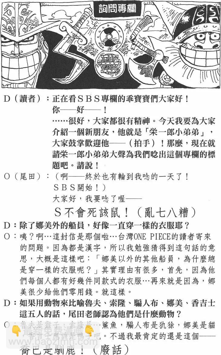 🍖ONE PIECE航海王 第20卷 第26页