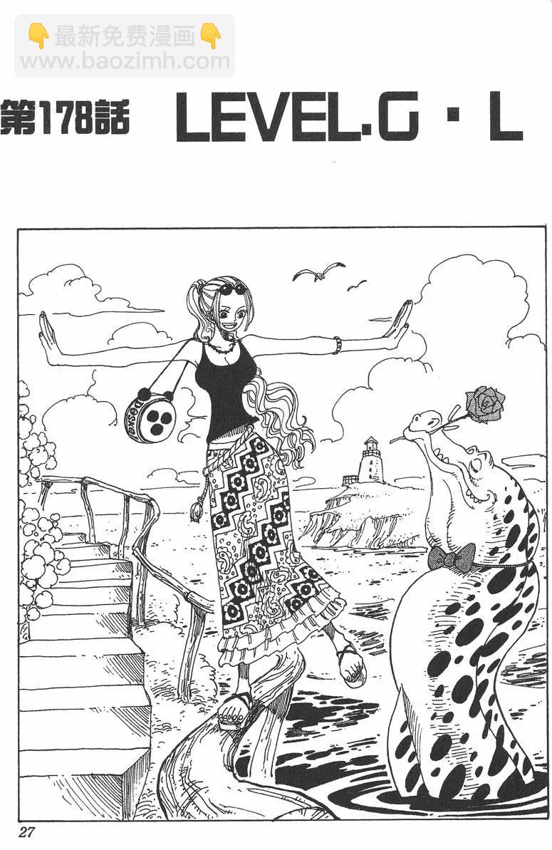 🍖ONE PIECE航海王 第20卷 第27页