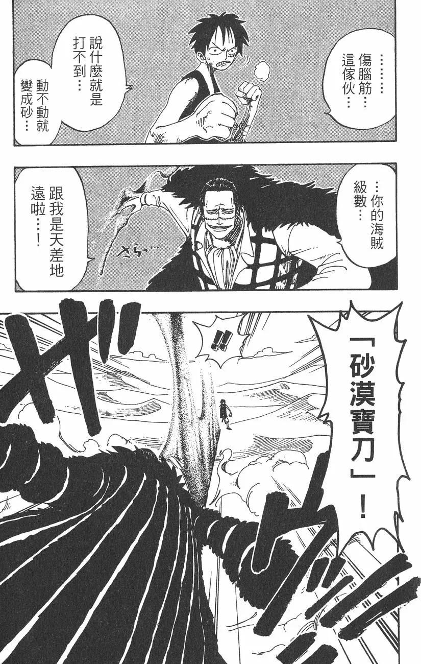 🍖ONE PIECE航海王 第20卷 第29页