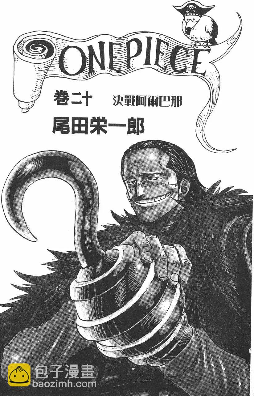 🍖ONE PIECE航海王 第20卷 第3页