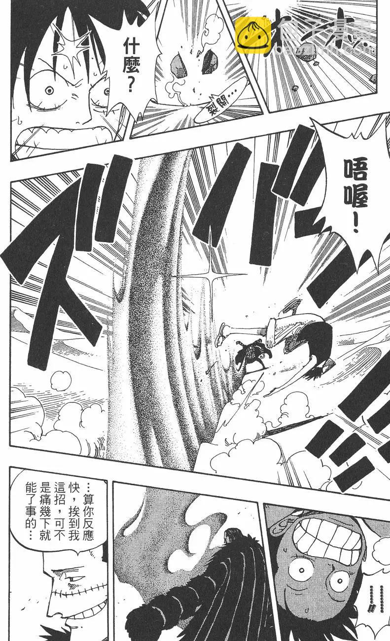 🍖ONE PIECE航海王 第20卷 第30页