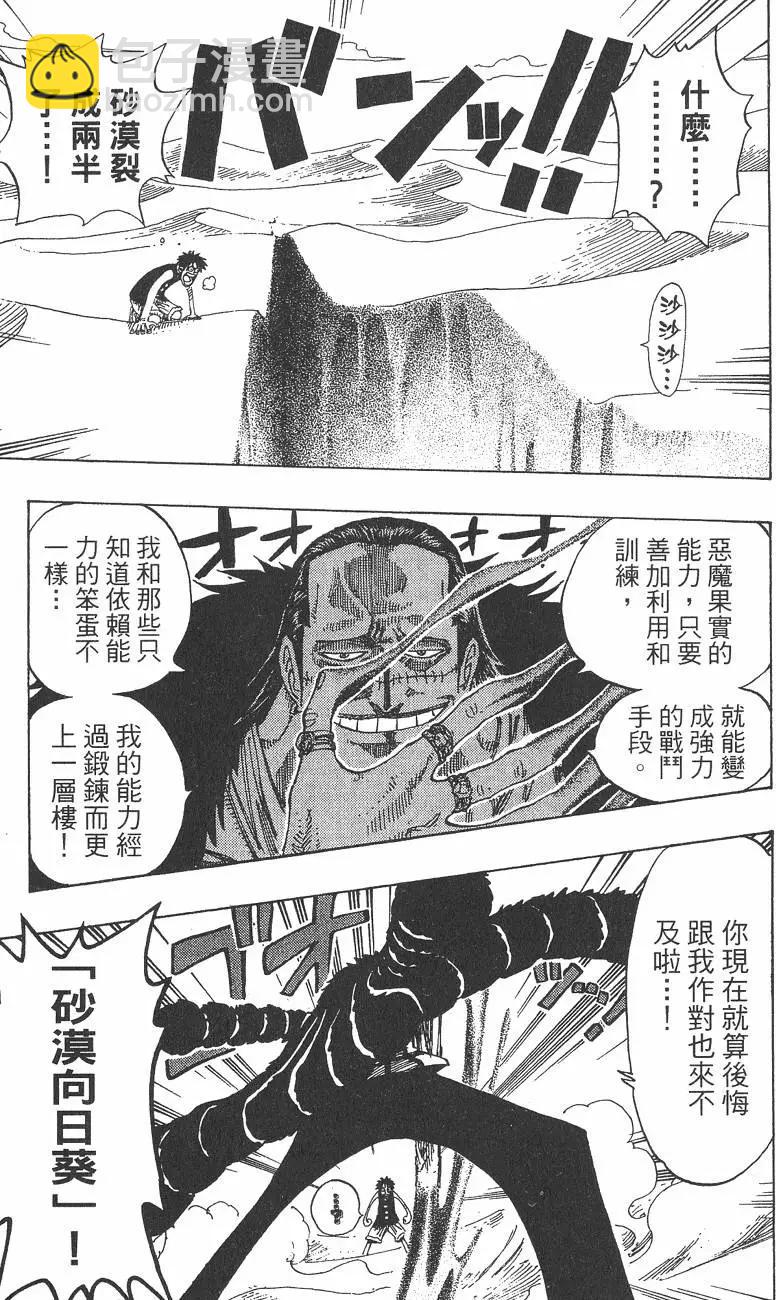 🍖ONE PIECE航海王 第20卷 第31页