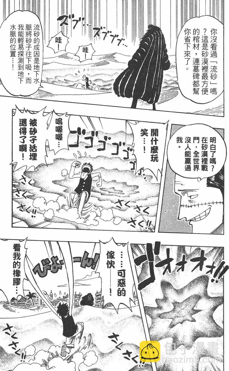 🍖ONE PIECE航海王 第20卷 第33页
