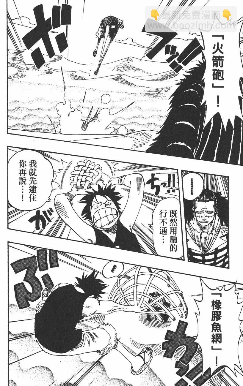 🍖ONE PIECE航海王 第20卷 第34页