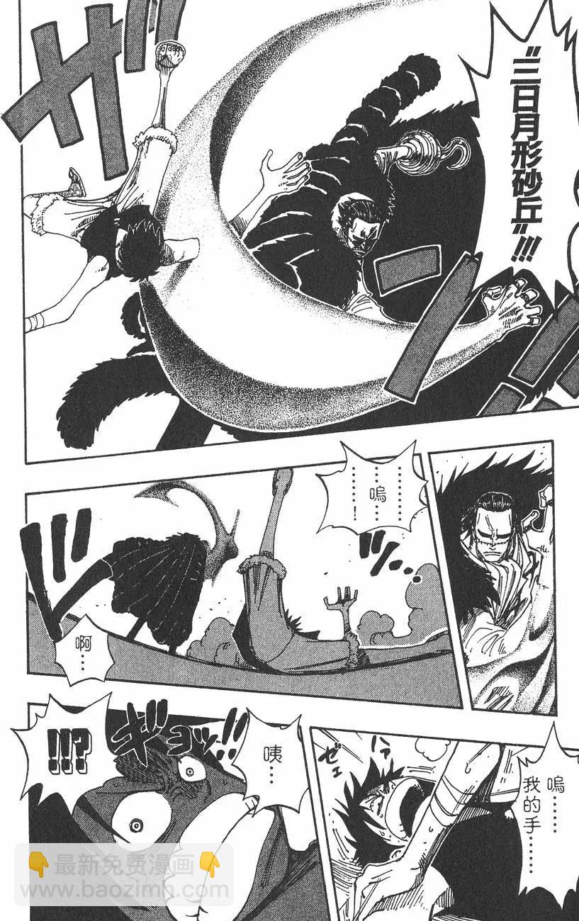 🍖ONE PIECE航海王 第20卷 第36页