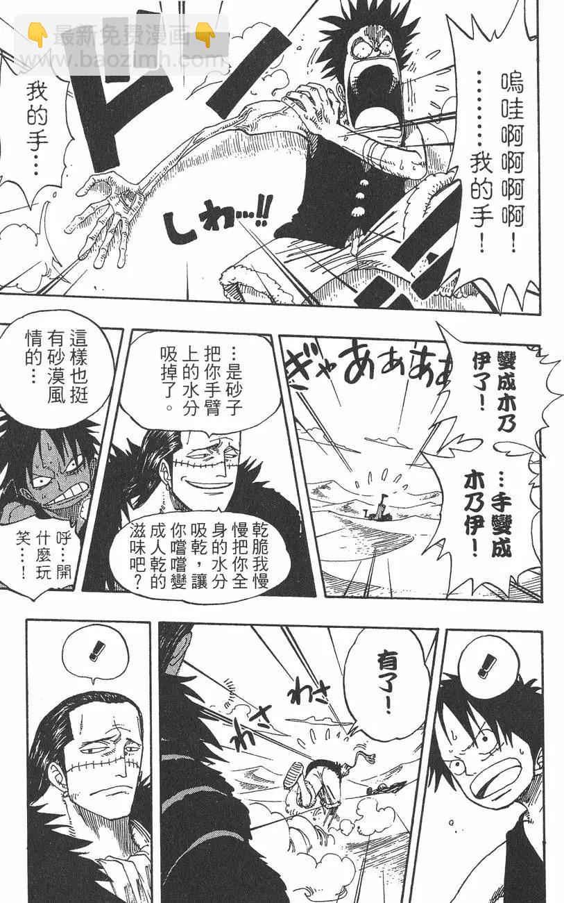 🍖ONE PIECE航海王 第20卷 第37页