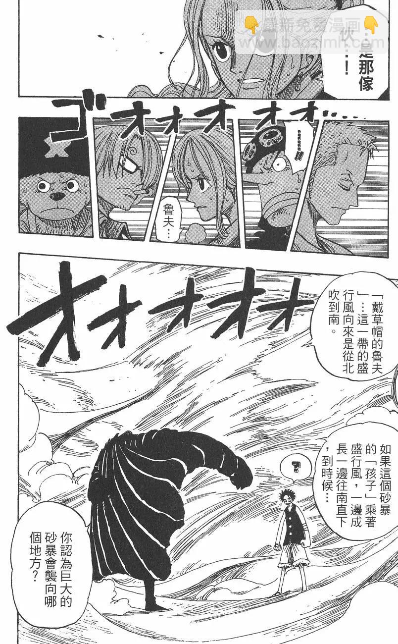 🍖ONE PIECE航海王 第20卷 第42页