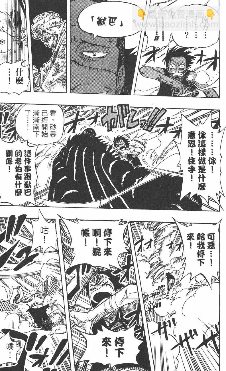 🍖ONE PIECE航海王 第20卷 第43页