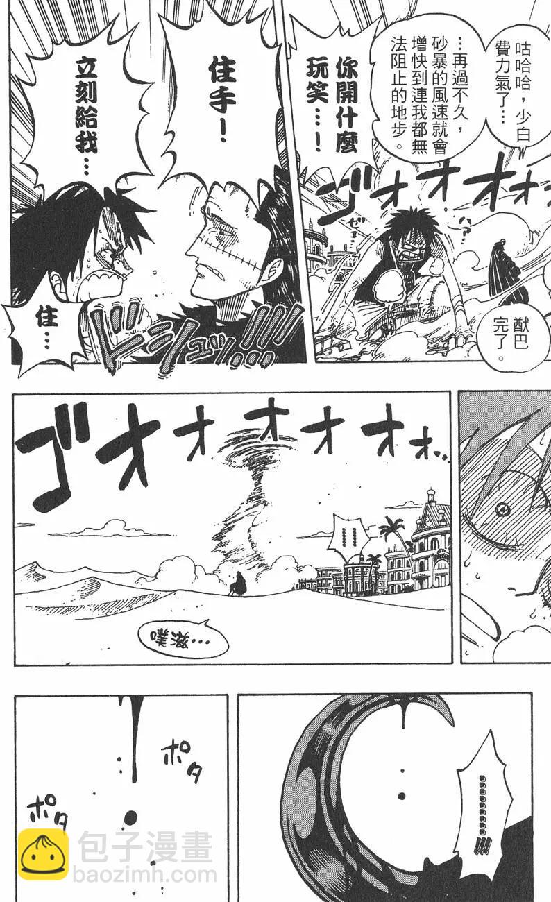 🍖ONE PIECE航海王 第20卷 第44页