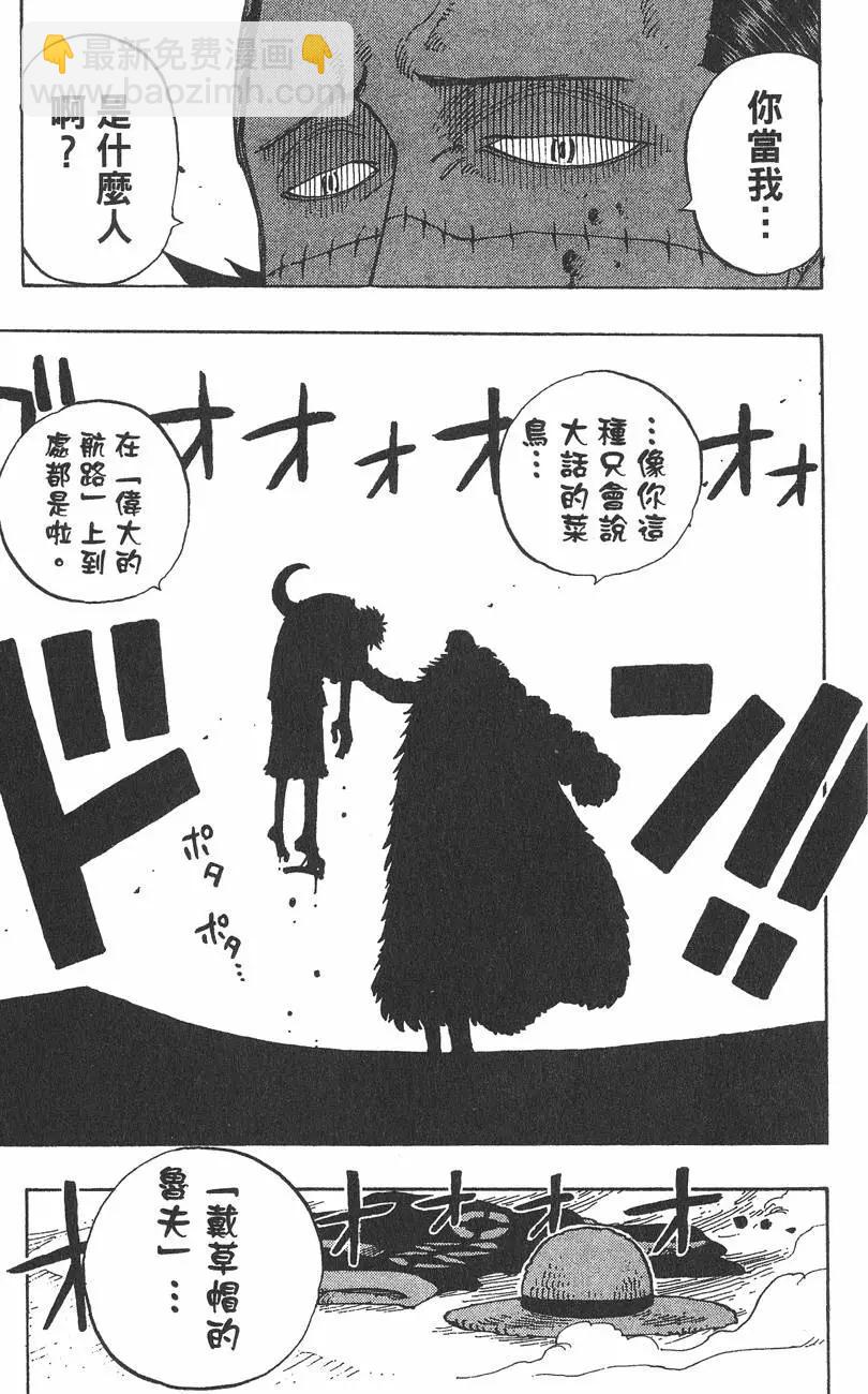 🍖ONE PIECE航海王 第20卷 第45页