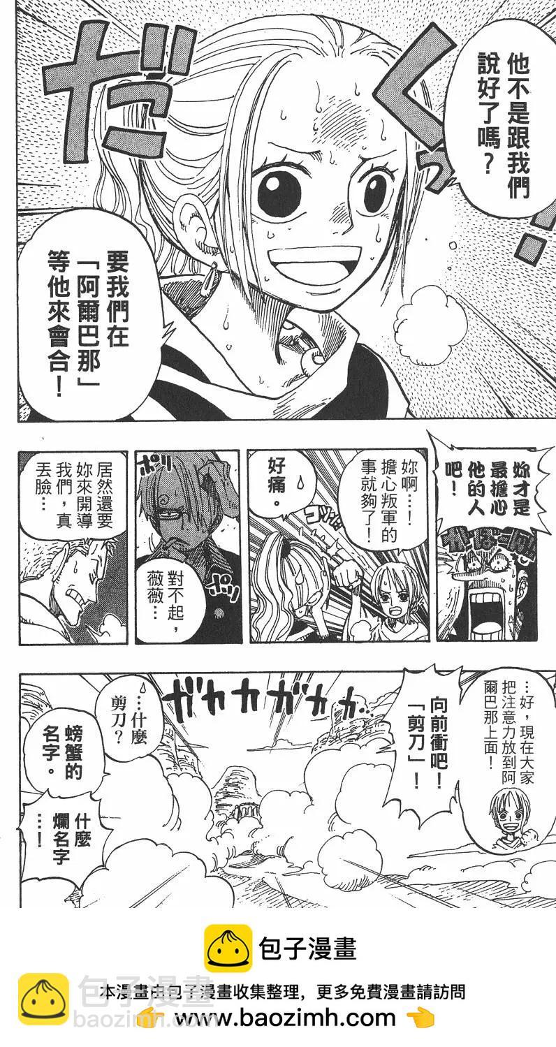 🍖ONE PIECE航海王 第20卷 第50页