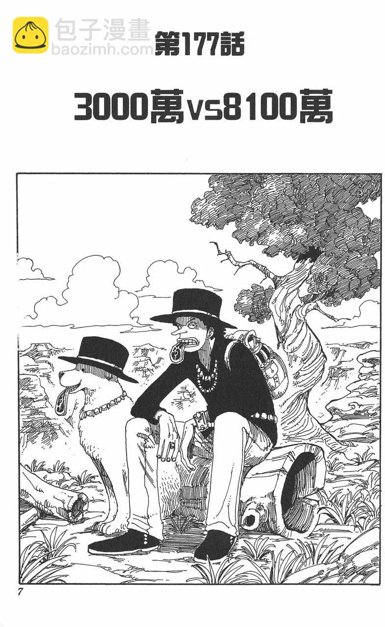 🍖ONE PIECE航海王 第20卷 第7页