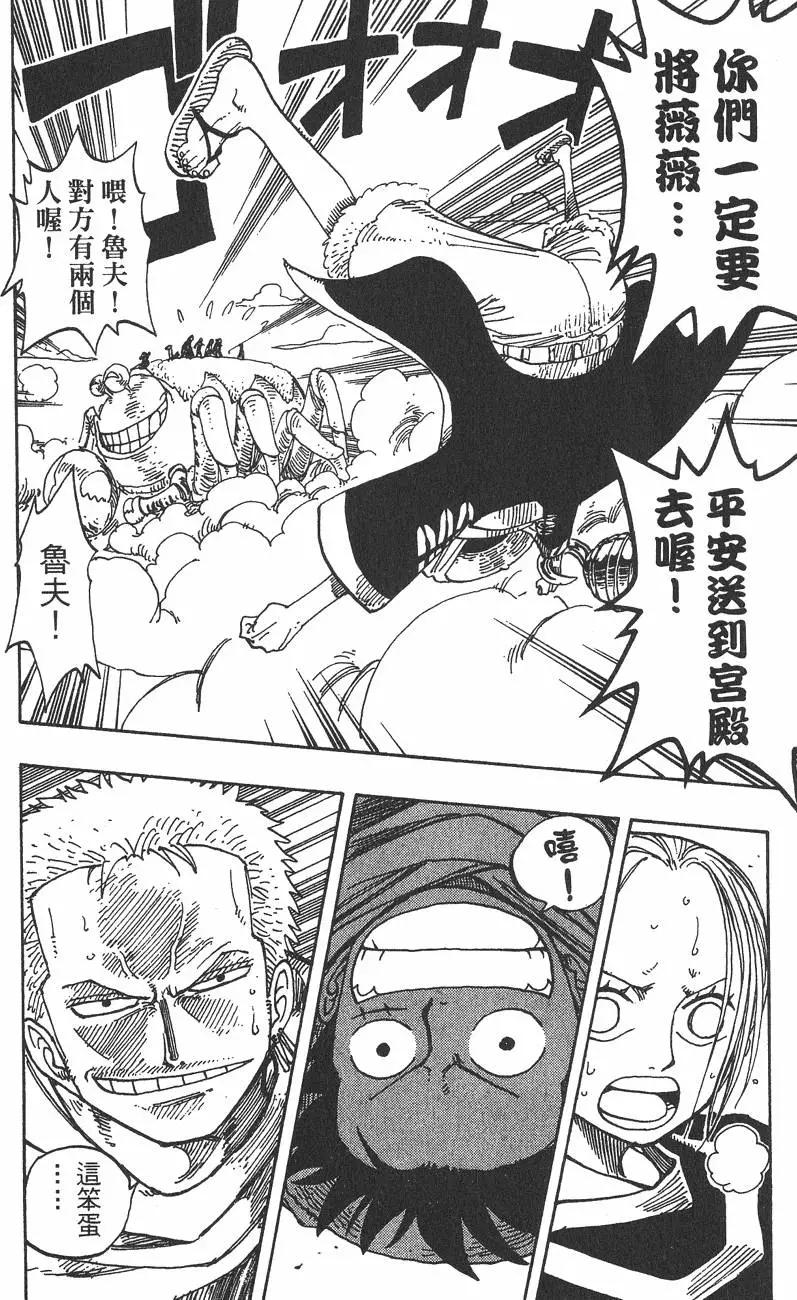 🍖ONE PIECE航海王 第20卷 第8页