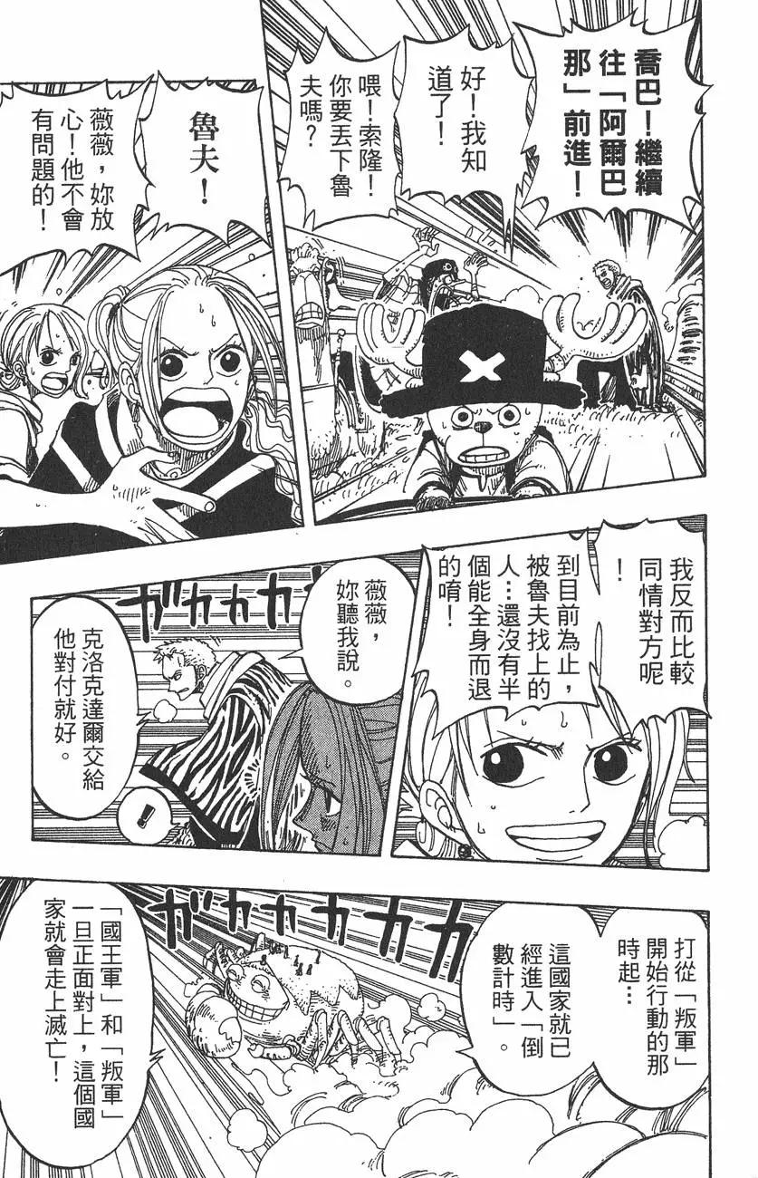 🍖ONE PIECE航海王 第20卷 第9页
