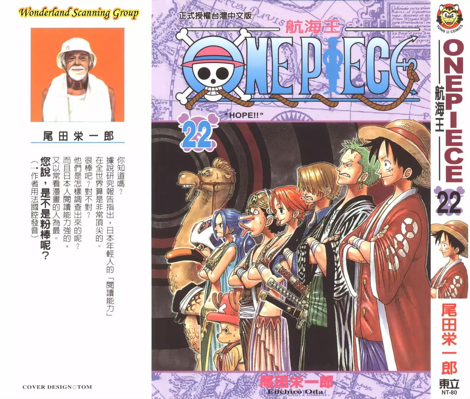 🍖ONE PIECE航海王 第22卷 第1页
