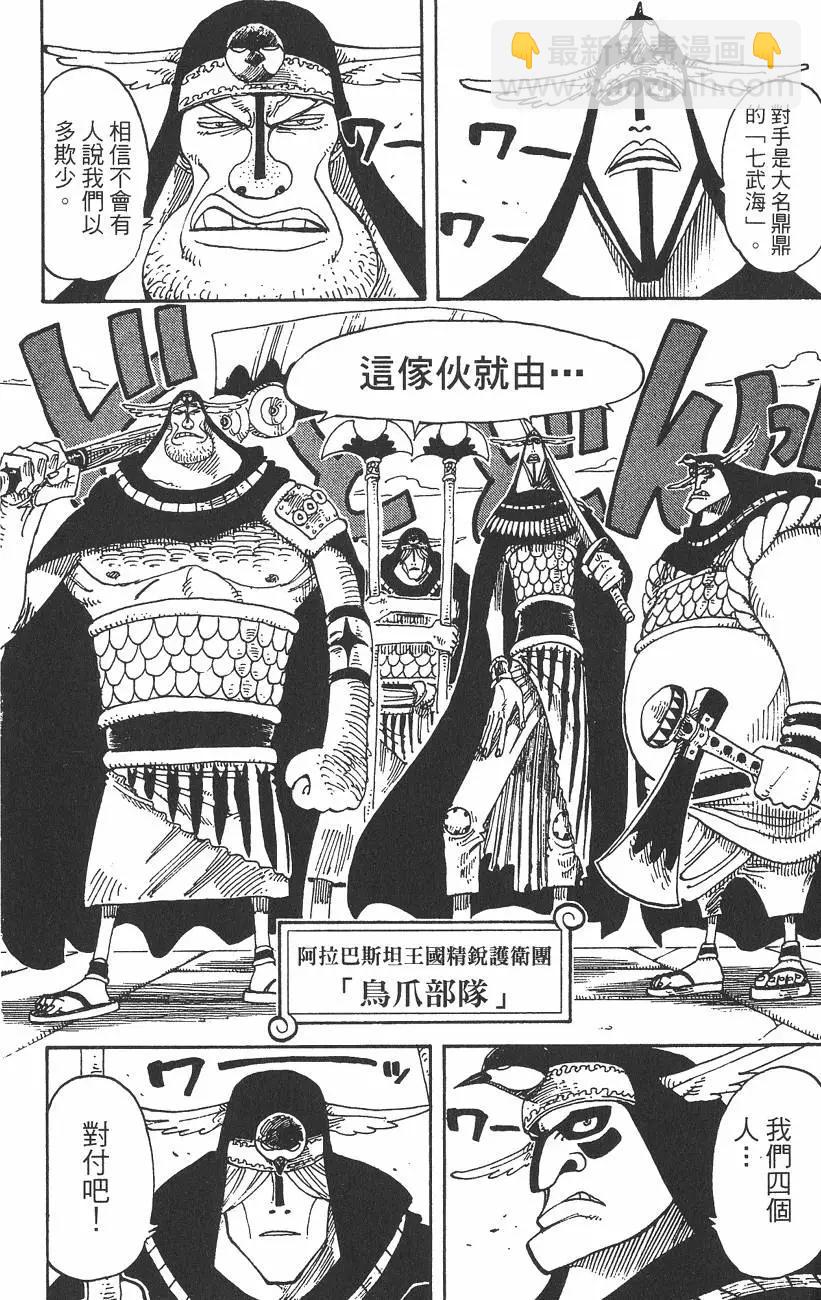 🍖ONE PIECE航海王 第22卷 第10页